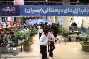 جشنواره ایران آینده در باغ کتاب تهران 