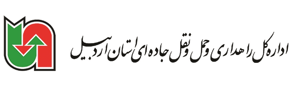 تصویر سربرگ نمایه‌ی ‌اداره کل راهداری وحمل‌ونقل جاده‌ای استان اردبیل‌