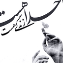 تصویر نمایه‌ی ‌نصرالله حسینی‌