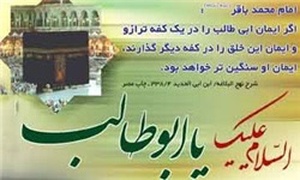 حضرت ابوطالب(ع)