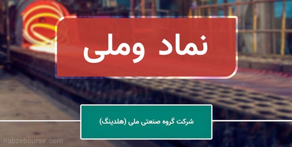 وملی