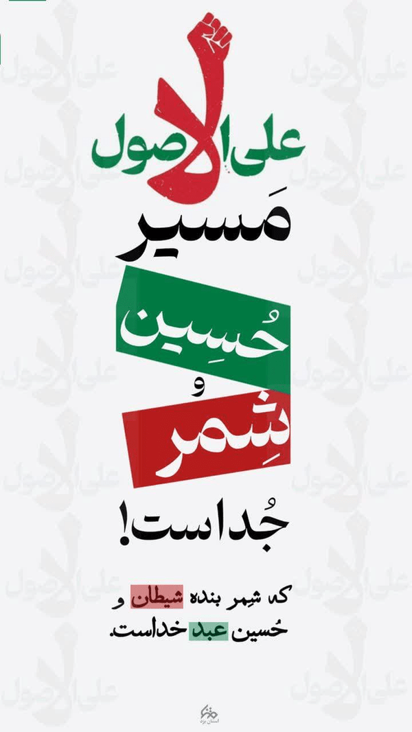 علی الاصول | سلام | خبرگزاری فارس