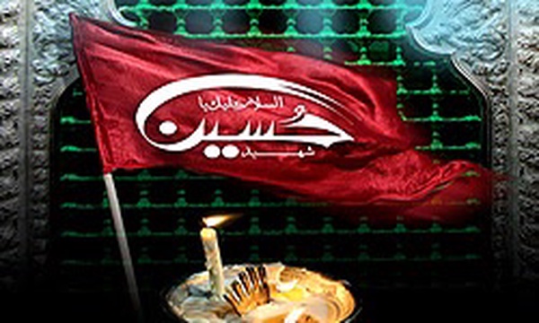 محرم و عاشورای حسینی