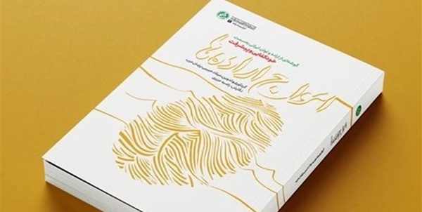کتاب «امواج اراده‌ها»