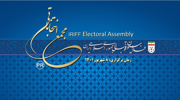 انتخابات فدراسیون فوتبال