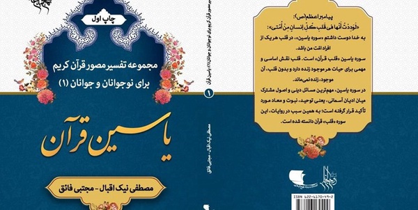 کتاب یاسین قرآن