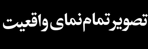 تصویر سربرگ نمایه‌ی ‌پانوراما‌