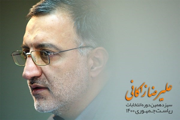 کاندیدای ریاست جمهوری 1400||| علیرضا زاکانی