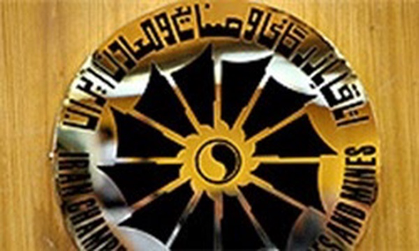اتاق بازرگانی