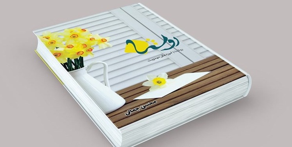 مسابقه کتابخوانی «روشنا 