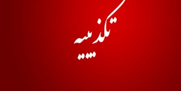 تکذیبه استعفای رئیس دانشگاه علوم پزشکی