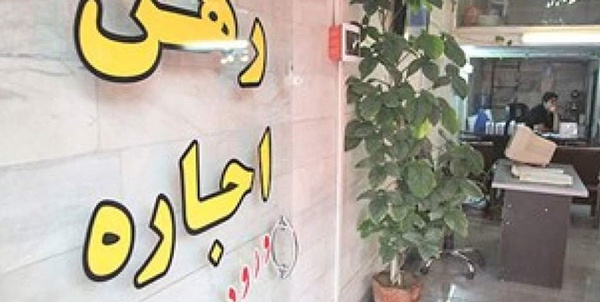 اجاره و رهن