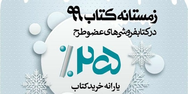 آغاز زمستانه کتاب