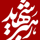تصویر نمایه‌ی ‌رحیم حسنیان‌