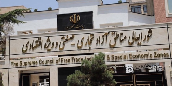 مناطق آزاد