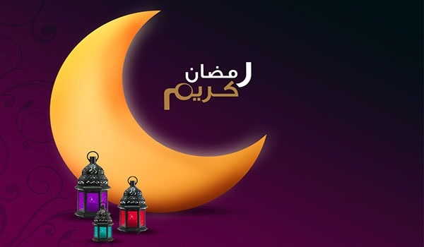 رمضان
