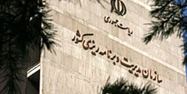 سازمان مدیریت برنامه و بودجه
