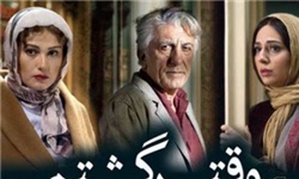 پوستر وقتی برگشتیم