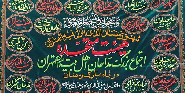 هیئت متحده هیأت متحده