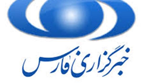 خبرگزاری فارس