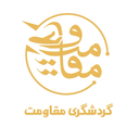 تصویر نمایه‌ی ‌گردشگری مقاومت‌