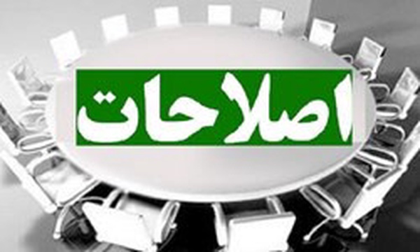 اصلاحات اصلاح طلبان