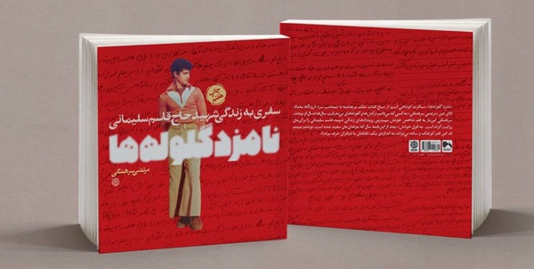 نامزد گلوله‌ها