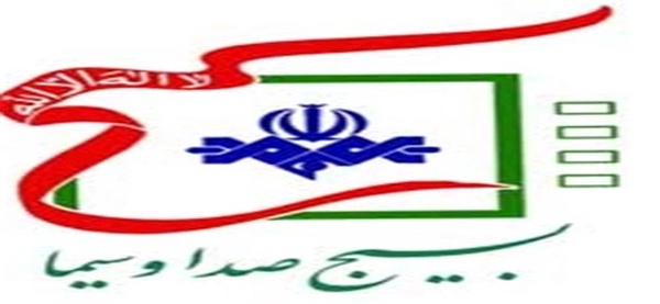 بسیج صدا و سیما