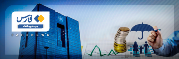 تصویر سربرگ نمایه‌ی ‌بیمه و بانک‌