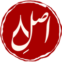 تصویر نمایه‌ی ‌اصل ۸ قانون اساسی جمهوری اسلامی ایران‌