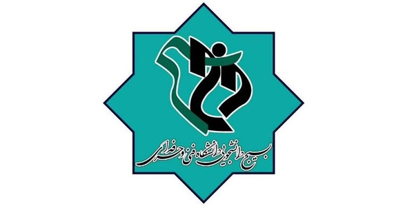 بسیج دانشجویی فنی و حرفه ای