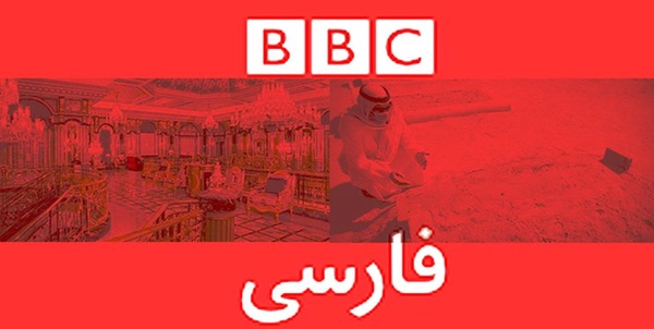 بی بی سی فارسی