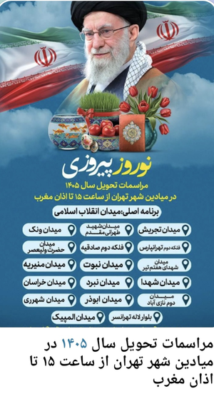دعای سال تحویلمون امسال همه در خیابانها