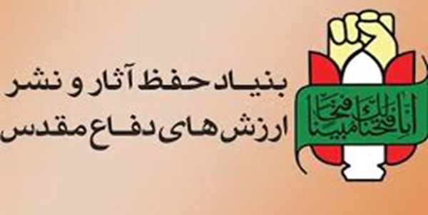 بنیاد حفظ آثار