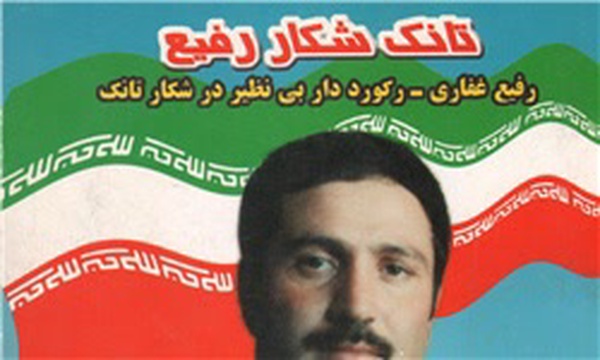 رفیع غفاری