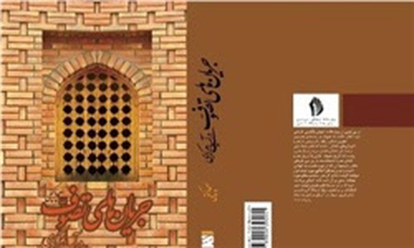 کتاب تصوف در آسیای مرکزی