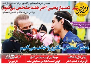 روزنامه‌های ورزشی چهارشنبه 15 تیرماه ۱۴۰۱