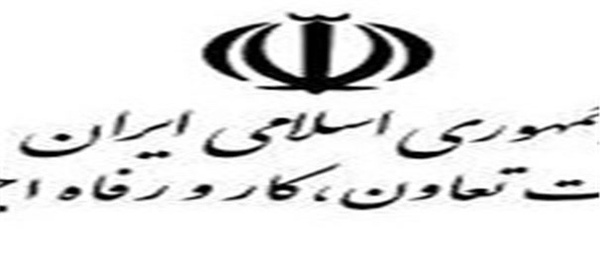 وزارت تعاون، کار و رفاه اجتماعی