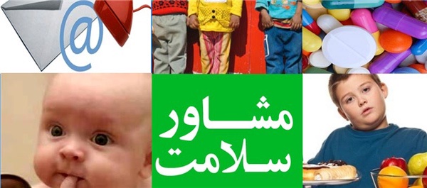 مشاور سلامت کودکان