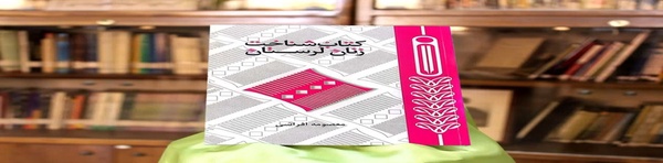 شناخت زنان