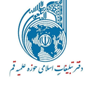 تصویر نمایه‌ی ‌دفتر تبلیغات اسلامی حوزه علمیه قم‌