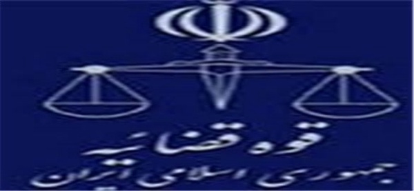قوه قضاییه،آرم