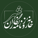 تصویر نمایه‌ی ‌خانه روزنامه‌نگاران‌