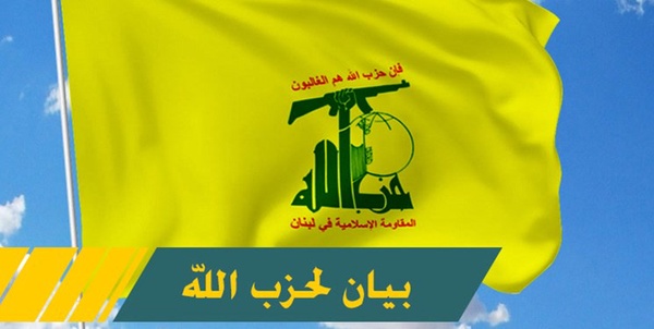 حزب الله