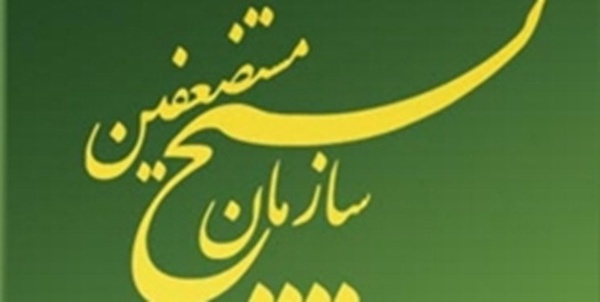 سازمان بسیج مستضعفین