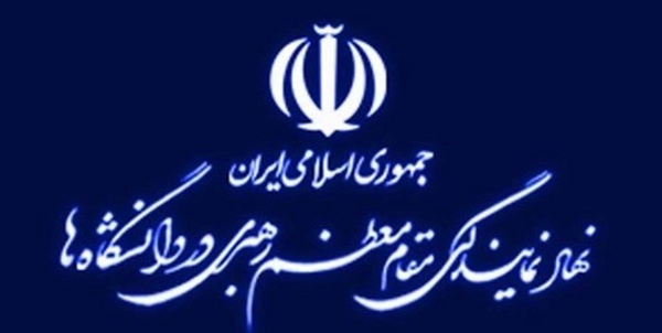 نهاد رهبری در دانشگاه ها