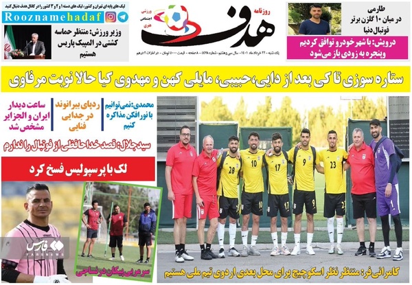 روزنامه های ورزشی یک شنبه 22 خردادماه