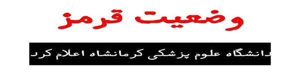 وضعیت بهداشتی