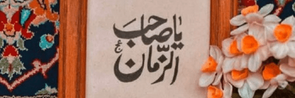تصویر سربرگ نمایه‌ی ‌محمد‌