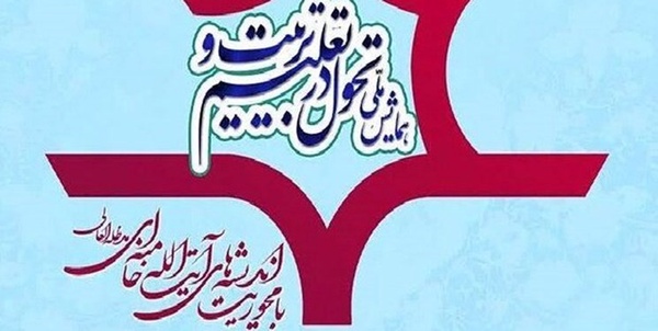 همایش
